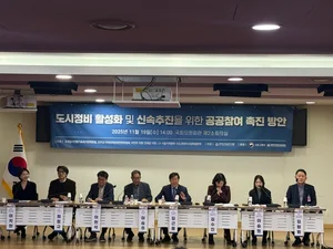 “공공대행 방식으로 정비사업 활성화해야”… 주산연, 도시정비 활성화 세미나 개최