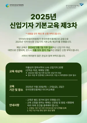 기사 작성부터 윤리·AI까지, 신입기자 역량 교육