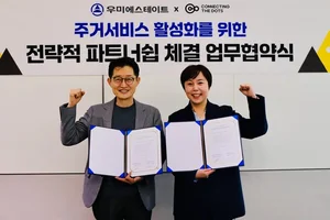 우미에스테이트–커넥팅더닷츠, ‘통합형 주거 서비스’ 위해 '맞손'