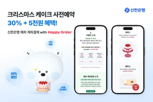 신한은행, 해피오더와 크리스마스 케이크 사전예약 이벤트