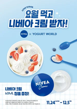 '니베아X요거트월드' 콜라보...