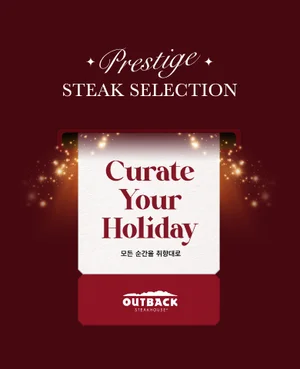 아웃백, 연말 고객 감사 ‘아웃백 어워즈 2025’ 프로모션