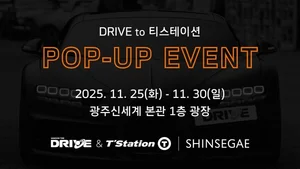 한국타이어, 신세계백화점 광주점서 ‘드라이브(DRIVE)’ 오프라인 팝업 운영