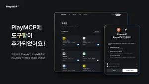 카카오, ‘PlayMCP’에 ‘도구함’ 기능 추가