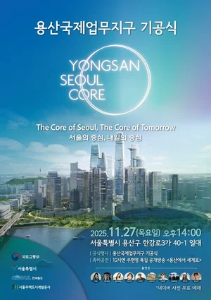 SH·코레일, ‘용산국제업무지구’ 11월 27일 기공식 개최...사업 본궤도