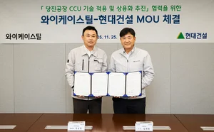 현대건설, CCU 플랜트 사업영역 확장...와이케이스틸과 CCU 상용화 협력