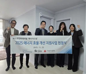 한국해비타트·포스코인터내셔널, 인천지역 에너지효율 개선사업 완료