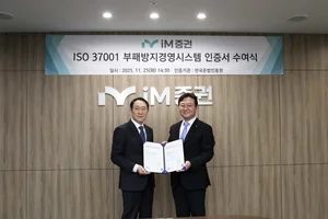 iM증권, 부패방지경영시스템 인증 획득