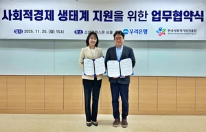 우리은행, 사회적경제기업 10개사 선정 지원