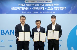 신한은행, 중기 근로지 보육 지원 상생 협약 체결