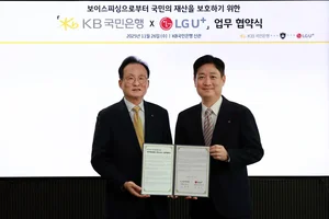 KB국민은행, LG유플러스와 보이스피싱 예방 맞손