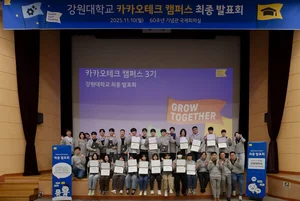 카카오, ‘카카오테크 캠퍼스’ 최종 발표회 개최