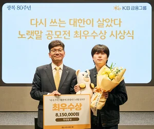 KB금융, 광복 80주년 ‘다시 쓰는 대한이 살았다’ 최우수상 시상식 개최