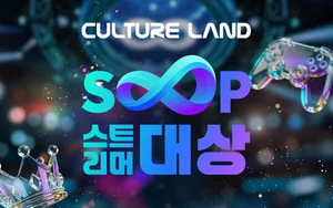 SOOP, ‘2025 SOOP스트리머 대상’ 12월 27일 개최