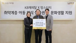 맘스터치, KB캐피탈과 취약계층 아동 위해 7천만 원 기부