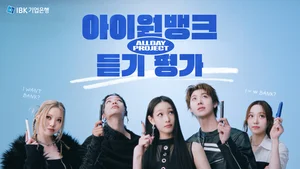 IBK기업은행, ‘올데이 프로젝트’ 광고 모델 선정