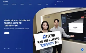 아이티센그룹, 홈페이지 전면 개편…솔루션 마케팅 채널 새단장