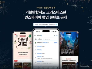 카카오M, 카카오T 통합검색 연계 '가볼만할지도' 공개