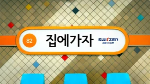 KCC건설 ‘스위첸’, 2025 대한민국광고대상 2관왕… ‘집에 가자’ 캠페인 공감!