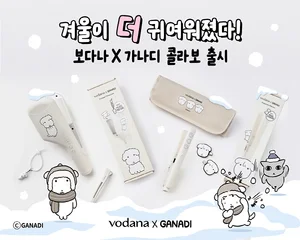 보다나, 소장 욕구 자극하는 ‘가나디 콜라보 2종’ 출시