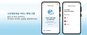 우리은행, 중국·인니도 출국 전 계좌 개설 서비스