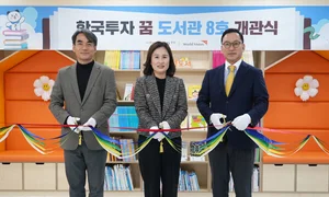 한국투자증권, 경기 여주 우리집에 ‘꿈 도서관’ 8호 개관