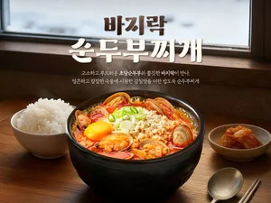 본가네국밥, 초당 순두부와 바지락 어우러진 겨울 신메뉴 2종 출시