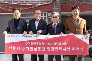HDC현대산업개발, 침수피해 취약가구 주거환경 개선…도봉구서 헌정식 개최