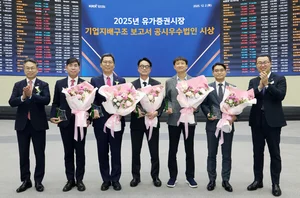 아모레퍼시픽 등 5개사, 코스피 기업지배구조보고서 우수법인 선정