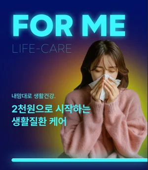 롯데손보, 독감·대상포진 등 월 2천원 보험 출시