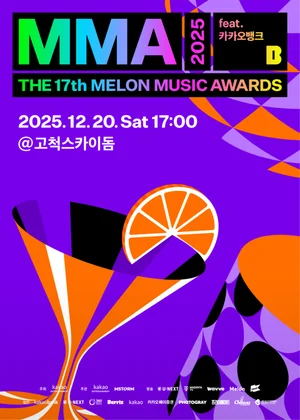 MMA2025, 웨이브·유넥스트·마젠타TV 중계서비스