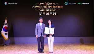 우리은행, 탄소중립 실천...기후에너지환경부장관 표창 수상