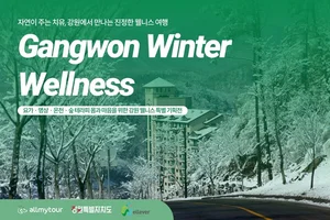올마이투어·강원도 글로벌 관광객 유치 협력...‘K-웰니스 in 강원’ 프로모션 전개
