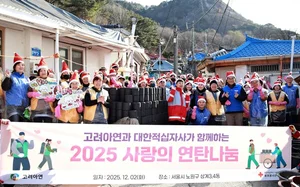고려아연, 한파 취약계층 위한 ‘연탄 나눔’ 봉사 