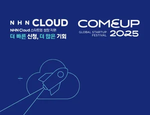 NHN클라우드, ‘컴업 2025’ 참여