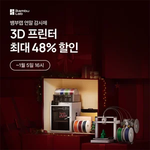 뱀부랩, 연말 감사제 할인 프로모션 진행