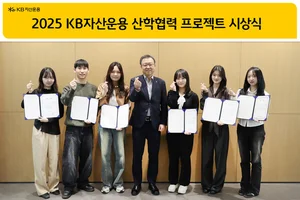 KB자산운용, 대학생 산학협력 프로젝트 성료
