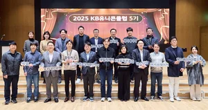 KB국민은행, ‘KB유니콘클럽’ 5기 성과공유회 개최