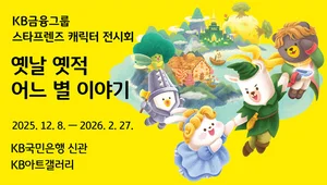 KB금융, 동화 속 세계 미술 특별전 '옛날 옛적 어느 별 이야기' 개최