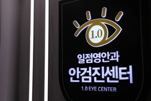 대전 일점영안과, 안검진센터 신설…