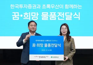 한국투자증권, 연말 맞아 경기·대구·부산 아동 대상 선물 후원