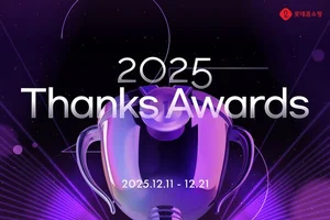 롯데홈쇼핑, 연말 유통 대전 ‘2025 땡스 어워즈’ 진행