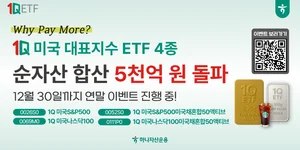 하나자산운용, 미국 대표지수 ETF 4종 순자산액 5천억 돌파 