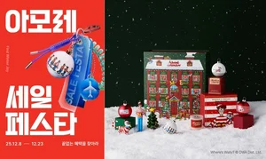 아모레몰, 2025 윈터 아모레 세일 페스타 