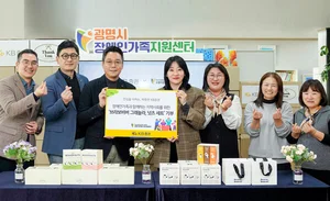 KB證, ‘광명시장애인가족지원센터’에 기부 물품 전달