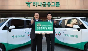 하나금융그룹, 장애인 거주시설에 친환경 차량 전달