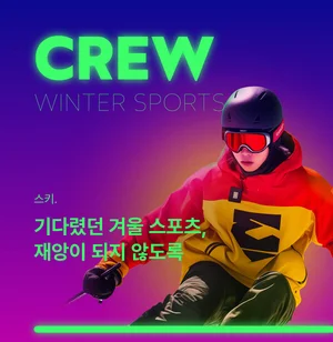 롯데손해보험, ‘스키 보험’ 시즌권으로 보장 확대