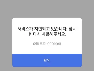티맵, 출근시간 접속 장애…신규 가입도 불가