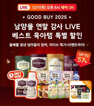 남양유업, '유아식 라이브쇼' 연다…분유∙이유식 총출동