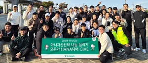 하나자산신탁, 매칭그랜트 나눔 달리기 캠페인